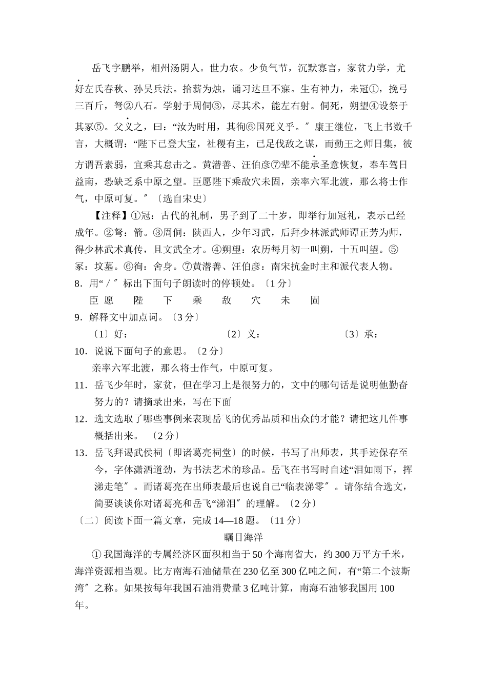 2023年度阳信市初三第二学期学业水平过程性等级评价初中语文.docx_第3页