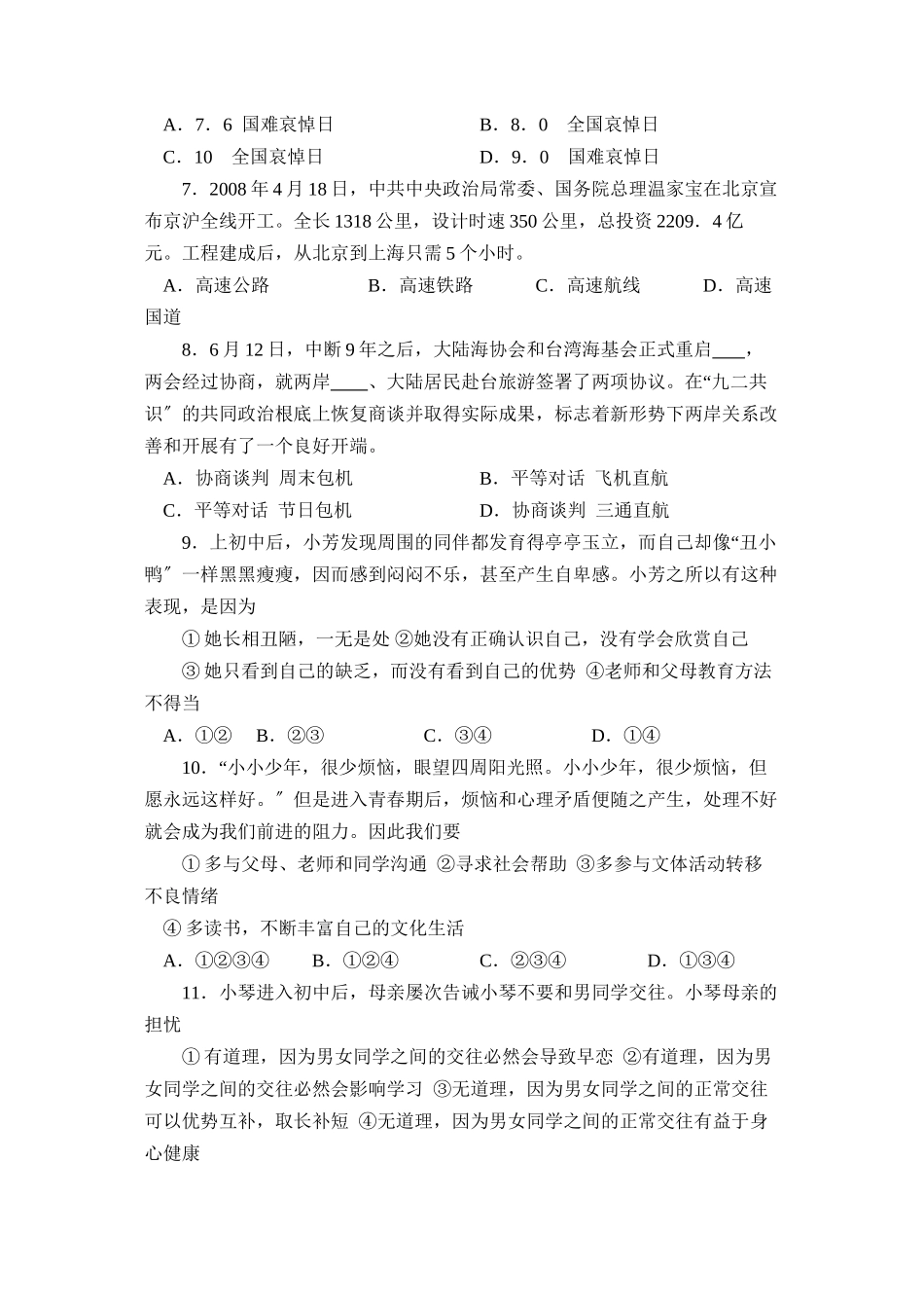 2023年度阳信第二学期初一期末学业水平检测初中政治.docx_第2页