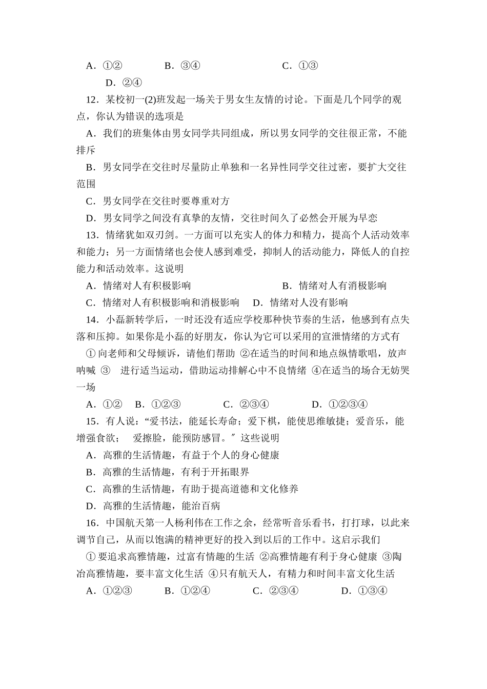 2023年度阳信第二学期初一期末学业水平检测初中政治.docx_第3页
