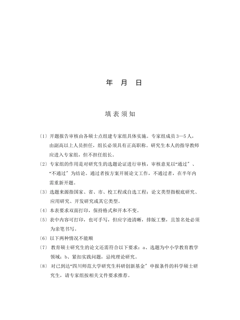 2023年开题基于中央银行视角的征信市场机制研究.docx_第2页