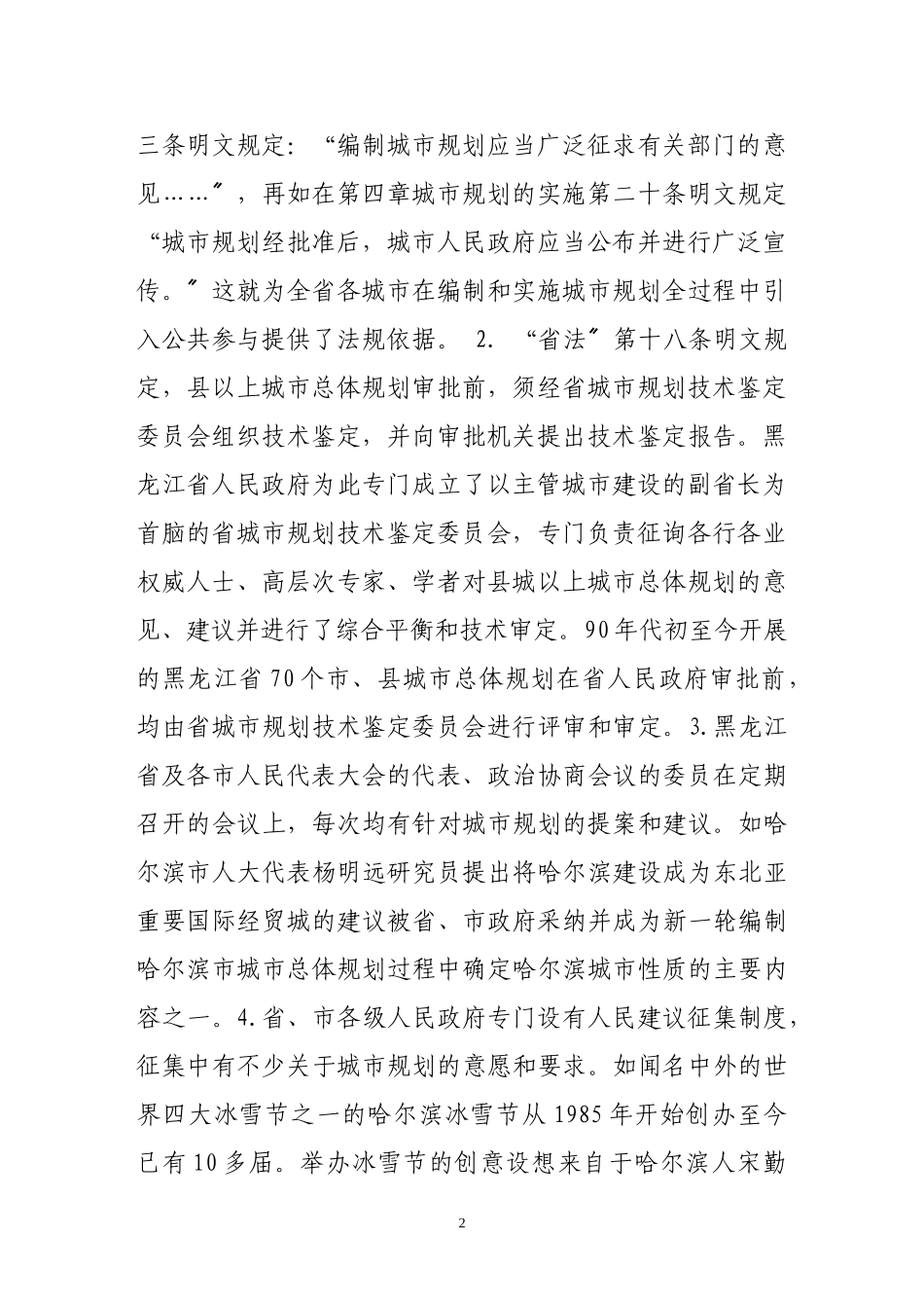2023年式论黑龙江省城市规划中的公共参与问题.doc_第2页
