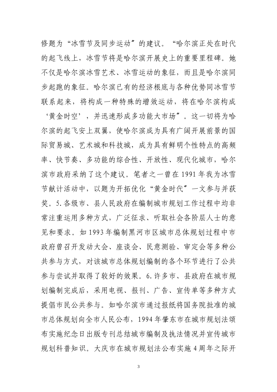 2023年式论黑龙江省城市规划中的公共参与问题.doc_第3页