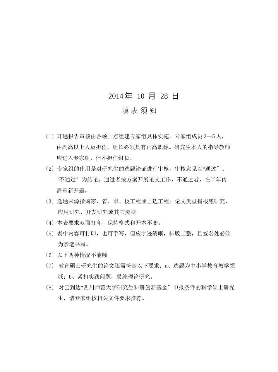 2023年开题报告TS公司房地产投资信托基金模式探析周蓓.docx_第2页
