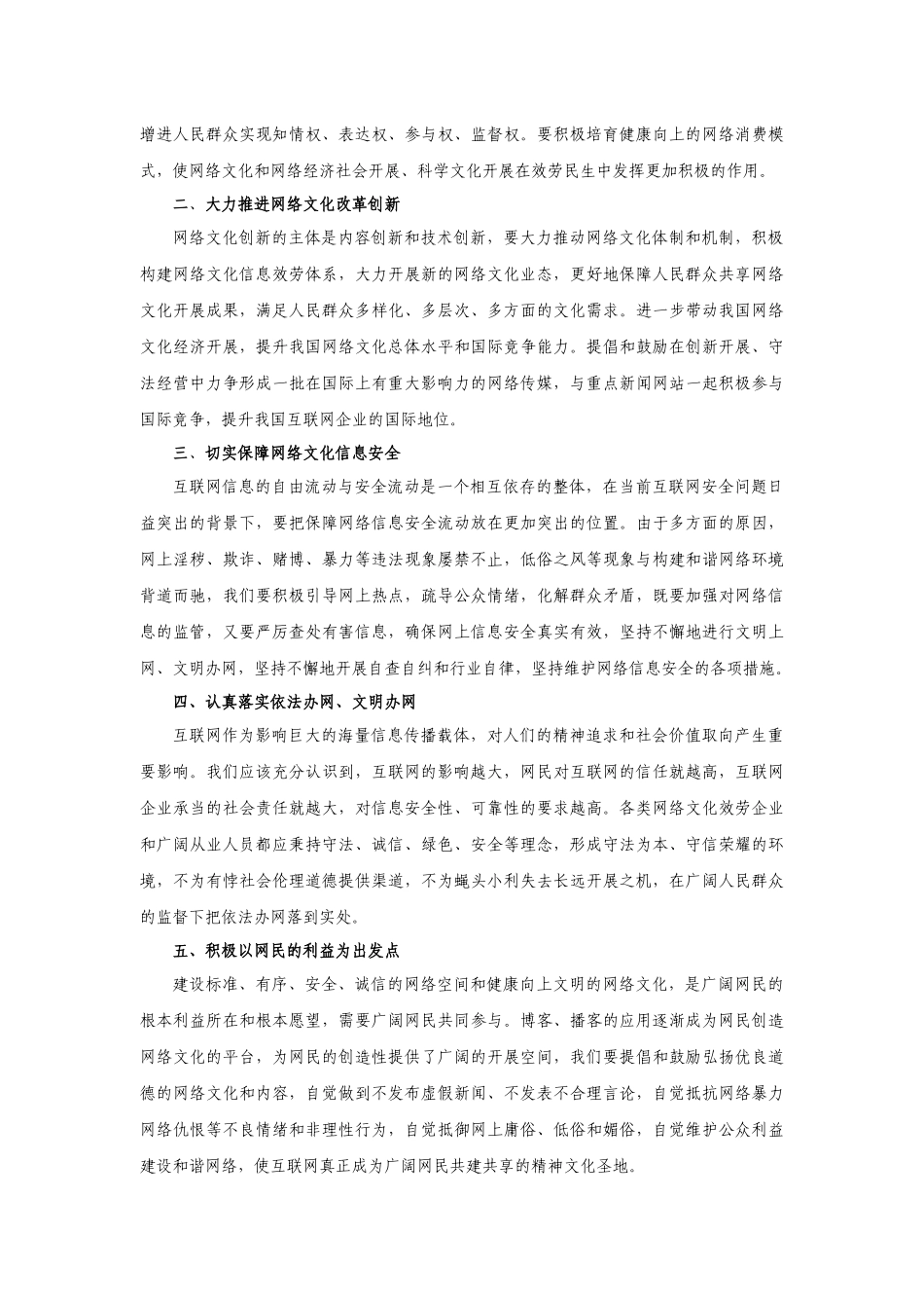 2023年形势政策结合电信专业浅谈我国网络文化发展战略.docx_第3页