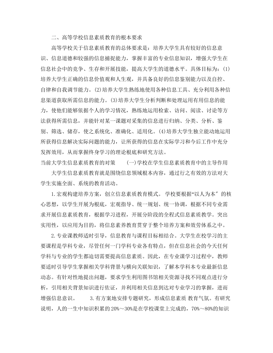 2023年当前大学生信息素质教育的现状.docx_第2页