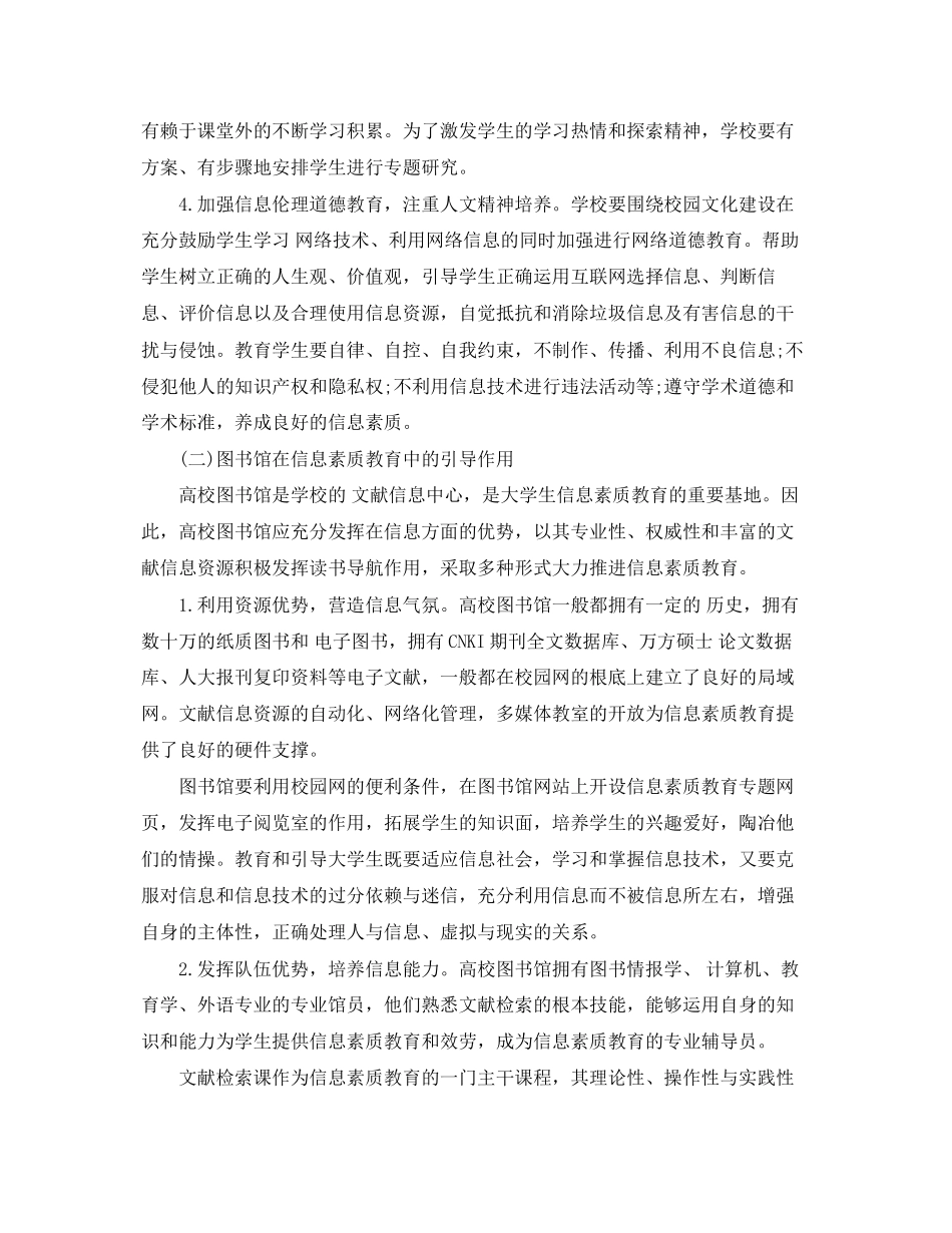 2023年当前大学生信息素质教育的现状.docx_第3页