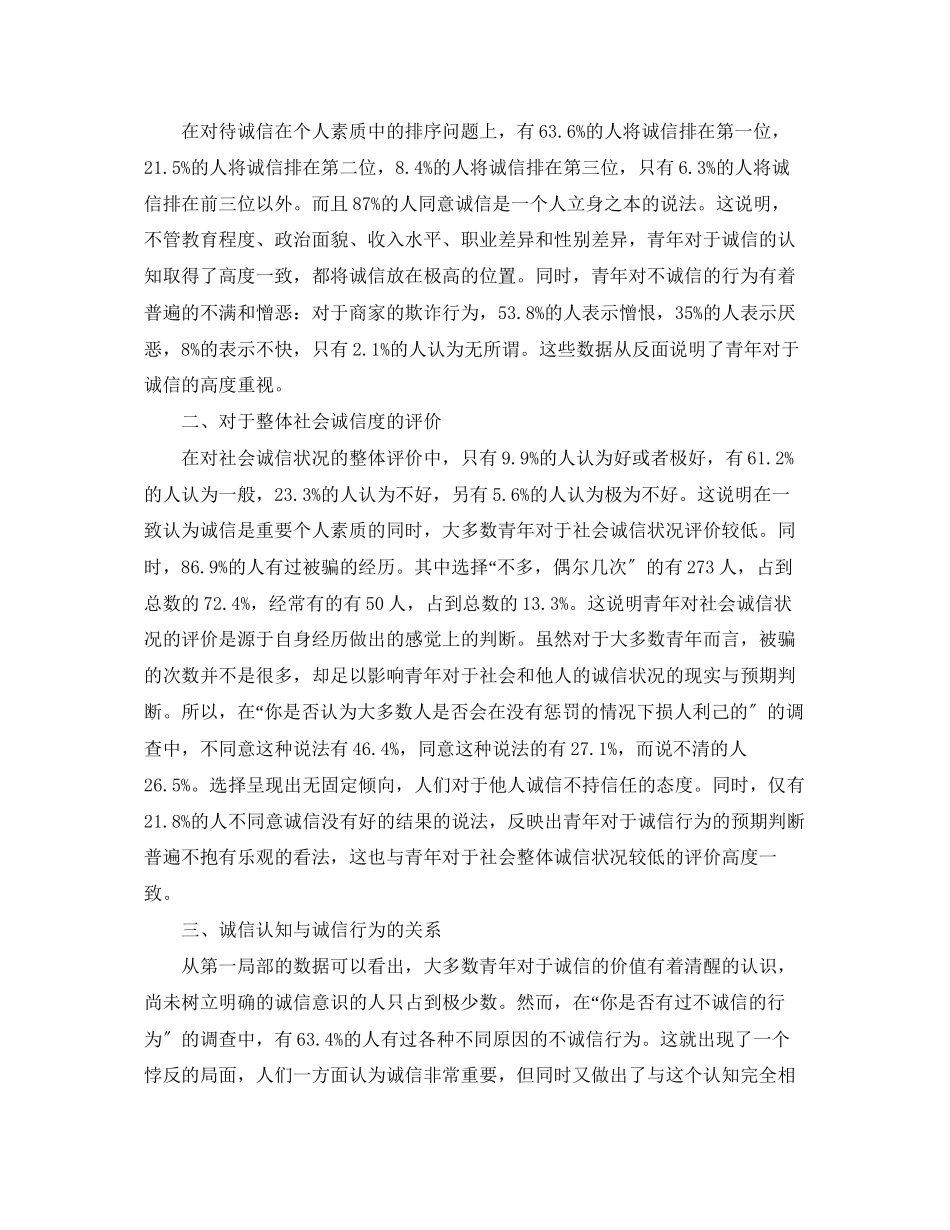 2023年徐州市城区青年诚信素质调查报告.docx_第2页