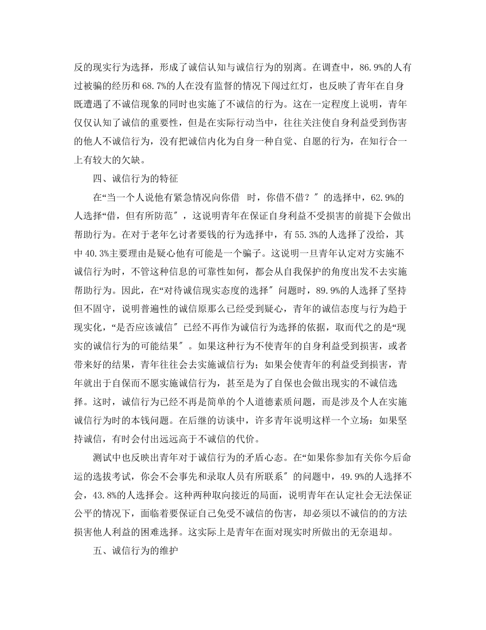 2023年徐州市城区青年诚信素质调查报告.docx_第3页