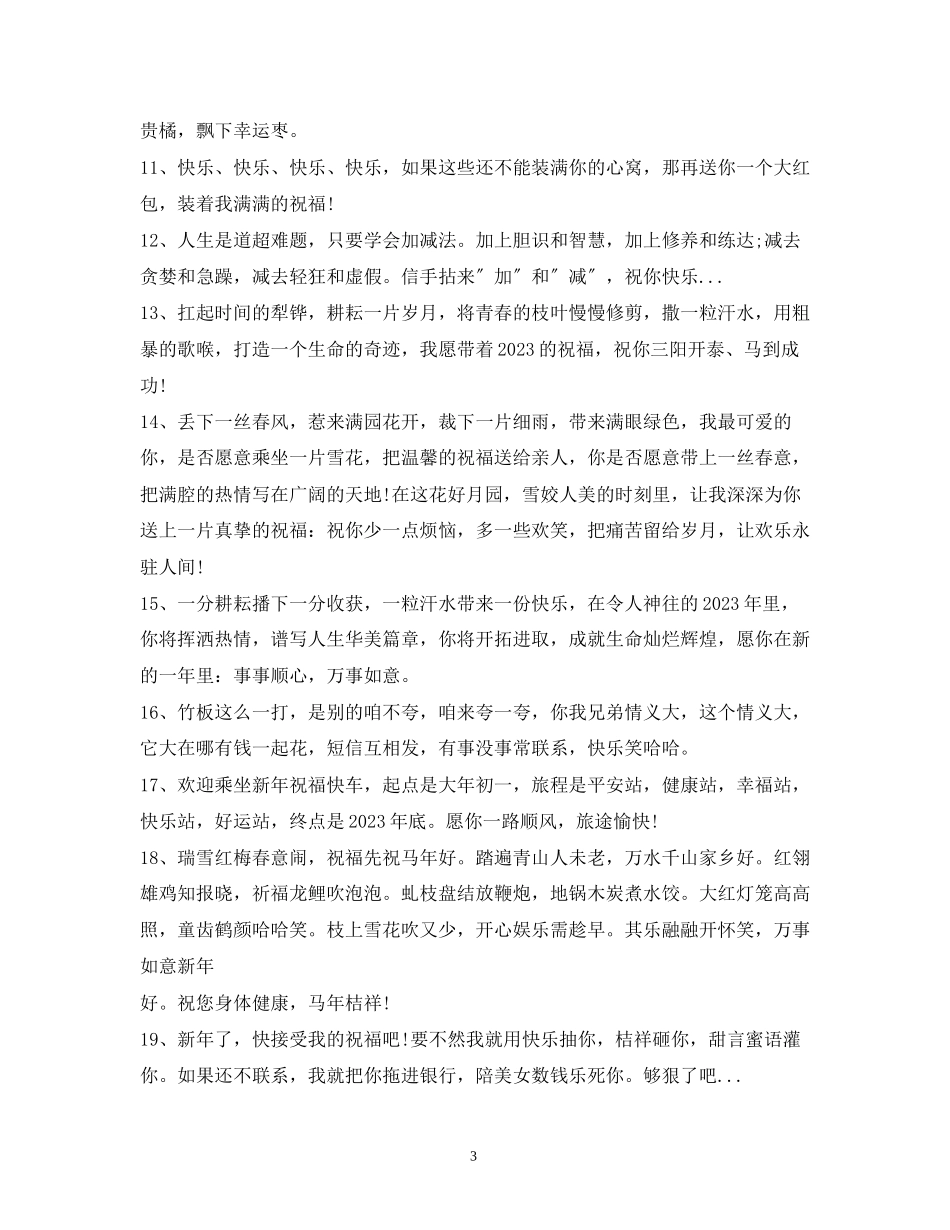 2023年微信新祝福动画.docx_第3页