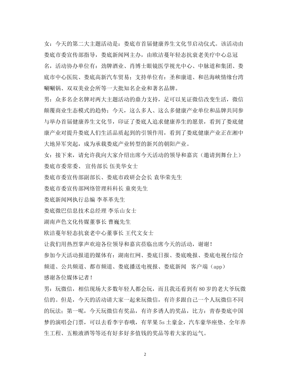 2023年微信群聚会主持词.docx_第2页