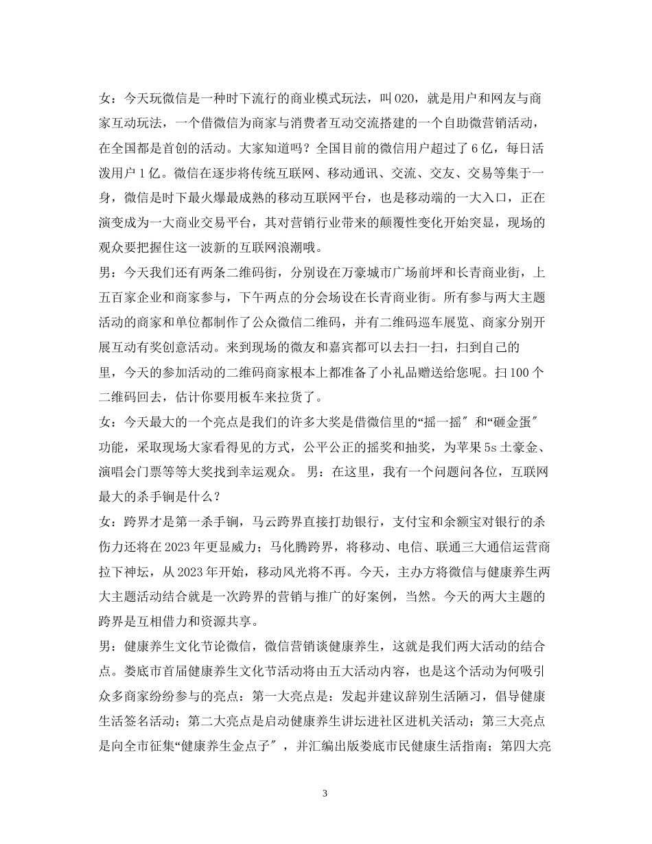 2023年微信群聚会主持词.docx_第3页