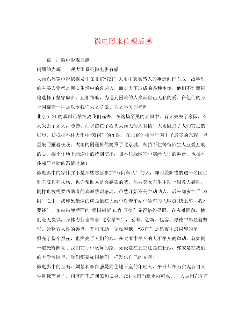 2023年微电影《来信》观后感.docx_第1页