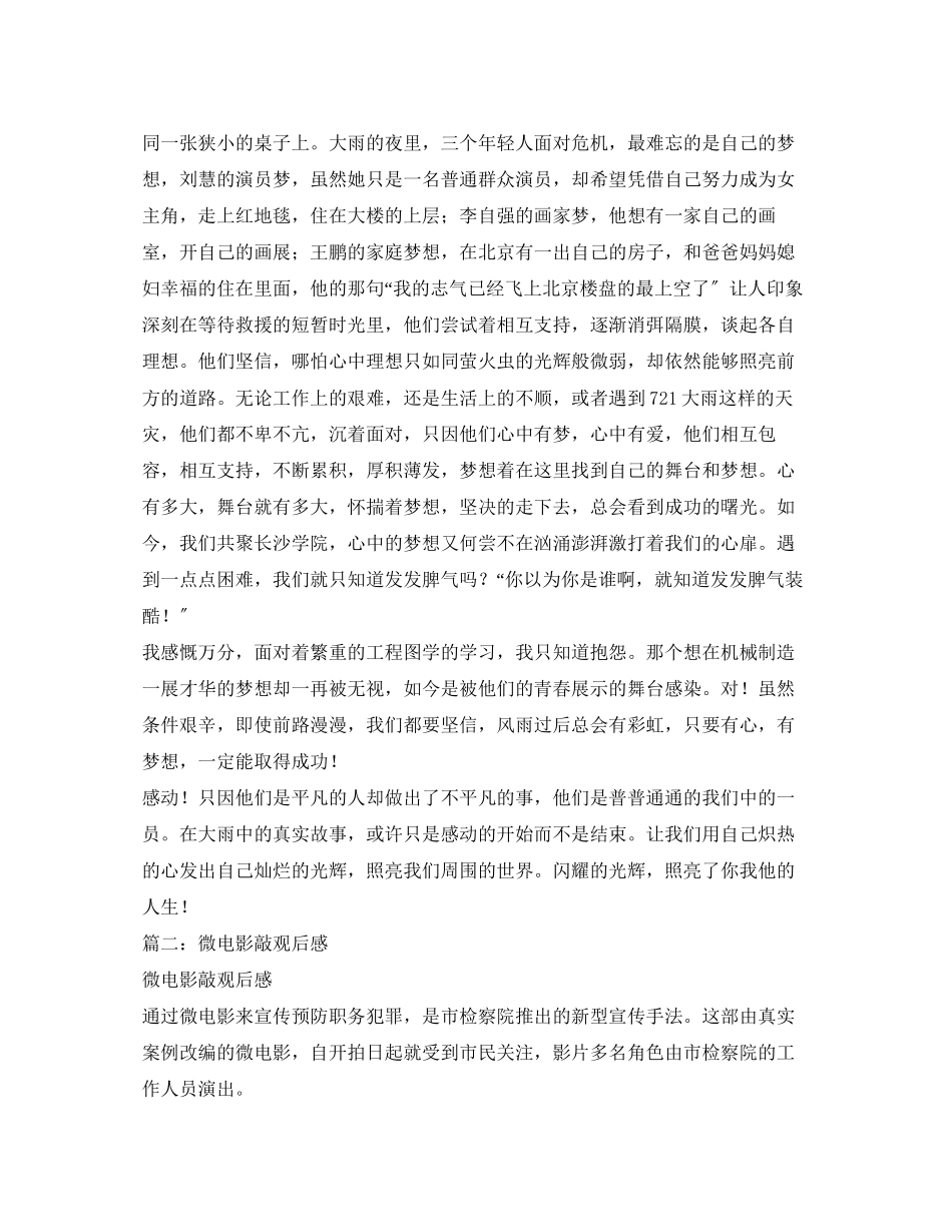 2023年微电影《来信》观后感.docx_第2页