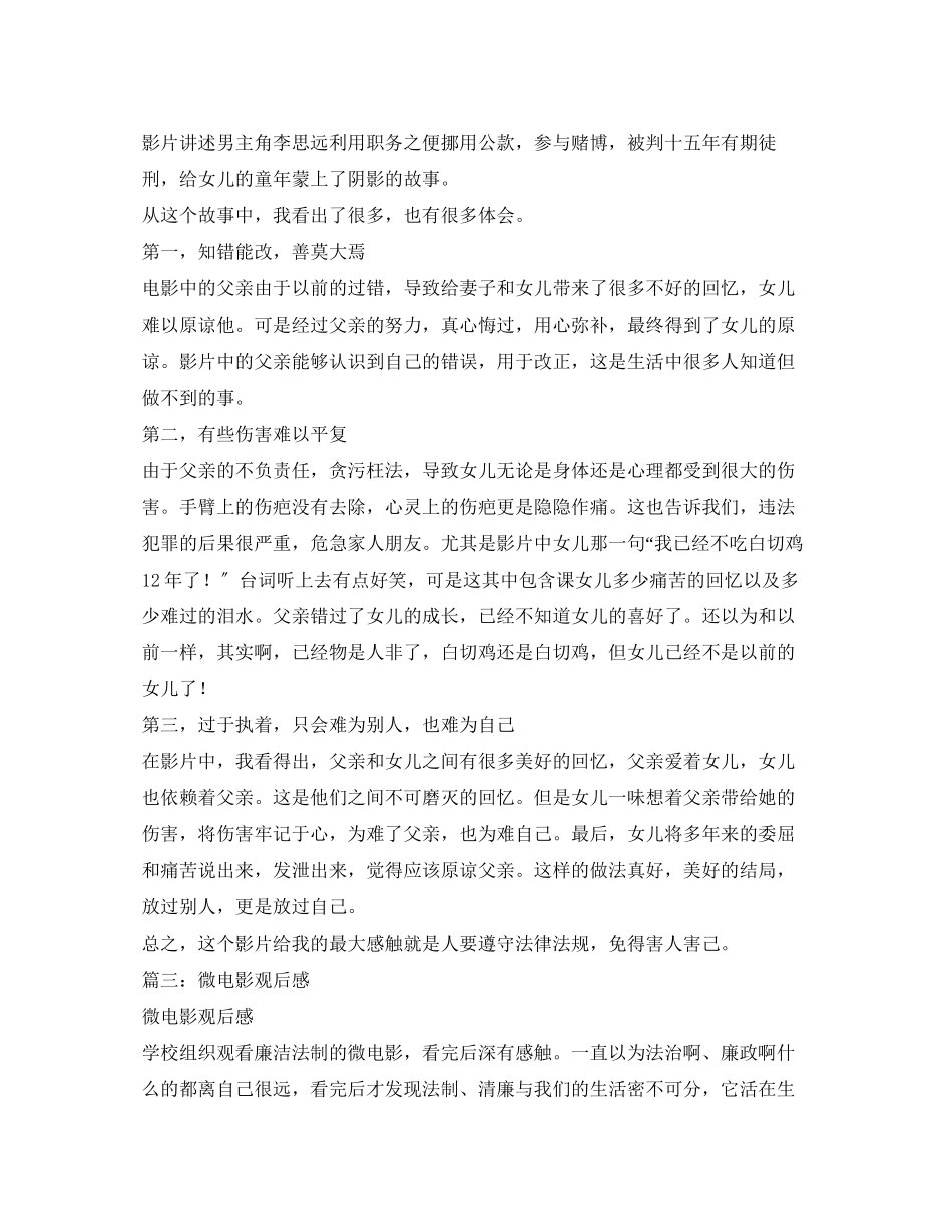 2023年微电影《来信》观后感.docx_第3页