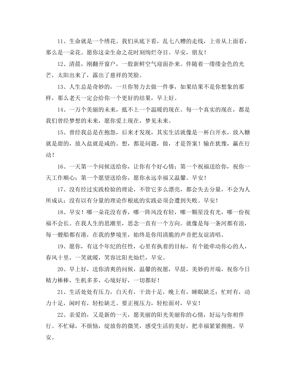 2023年微信的早安问候语50条.docx_第2页