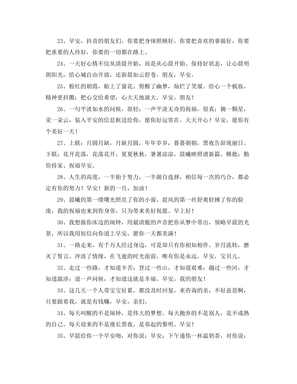 2023年微信的早安问候语50条.docx_第3页