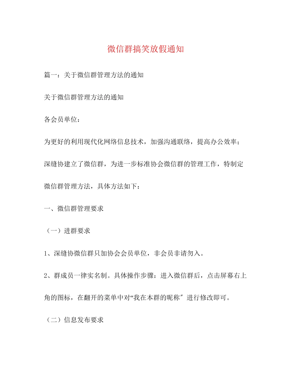 2023年微信群搞笑放假通知2.docx_第1页