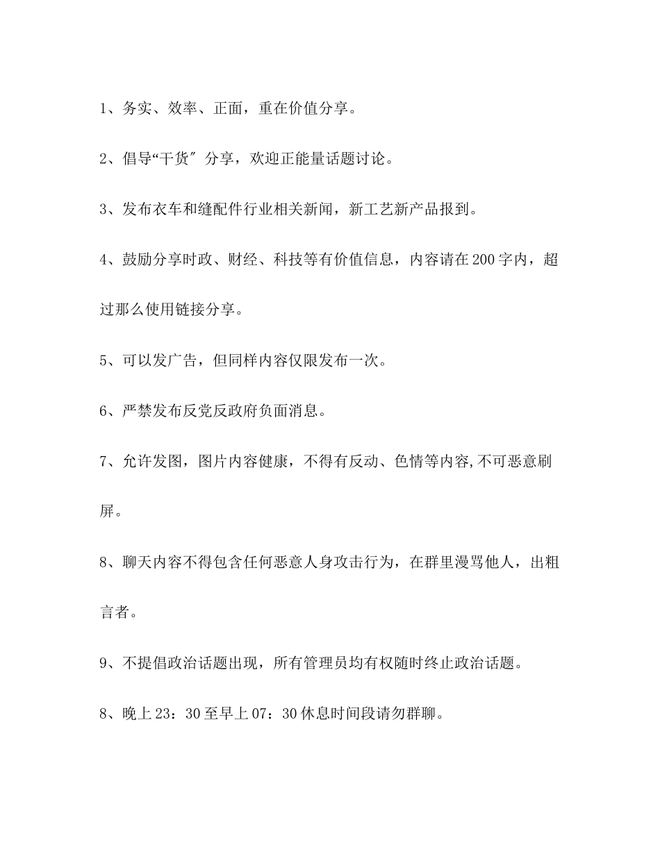 2023年微信群搞笑放假通知2.docx_第2页