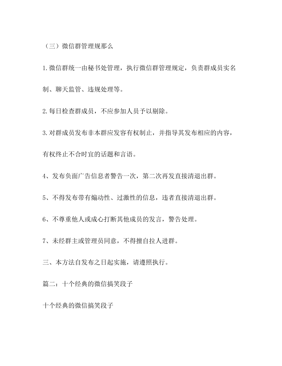 2023年微信群搞笑放假通知2.docx_第3页