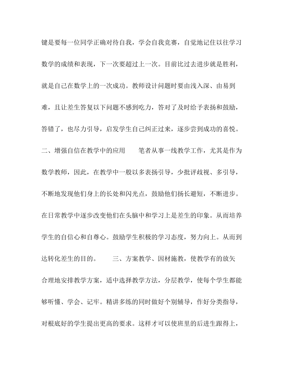 2023年怎样增强后进生的自信心.docx_第2页