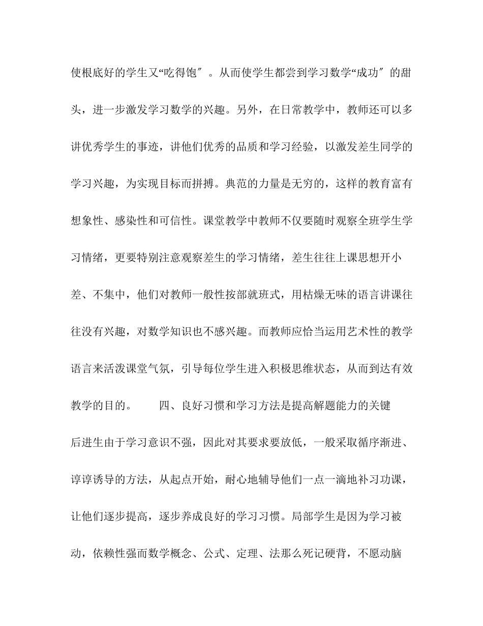 2023年怎样增强后进生的自信心.docx_第3页