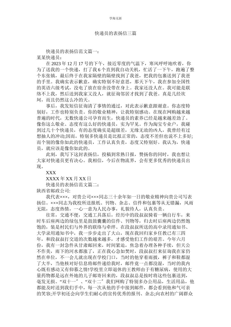 2023年快递员的表扬信三篇.docx_第1页