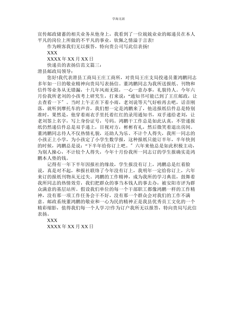 2023年快递员的表扬信三篇.docx_第2页