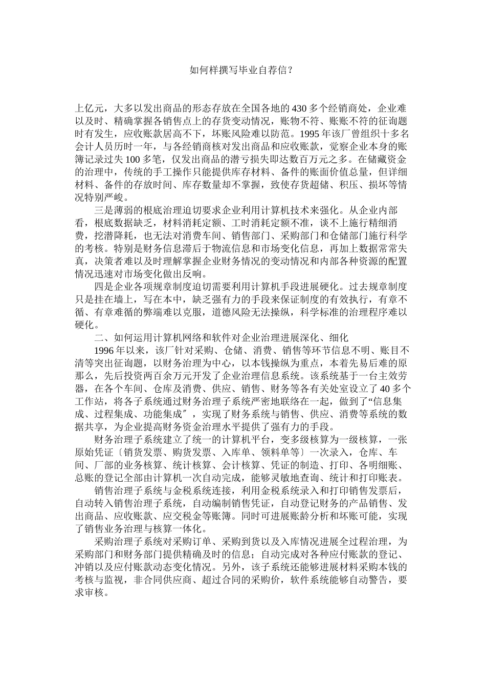 2023年怎样撰ۥ写毕业自荐信？.docx_第1页