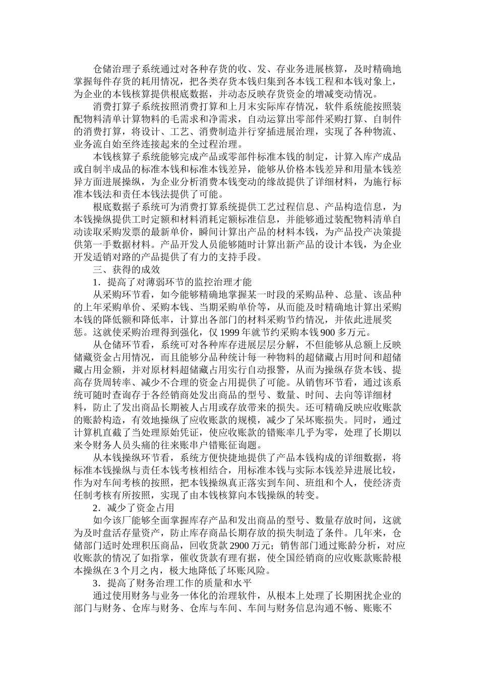 2023年怎样撰ۥ写毕业自荐信？.docx_第2页