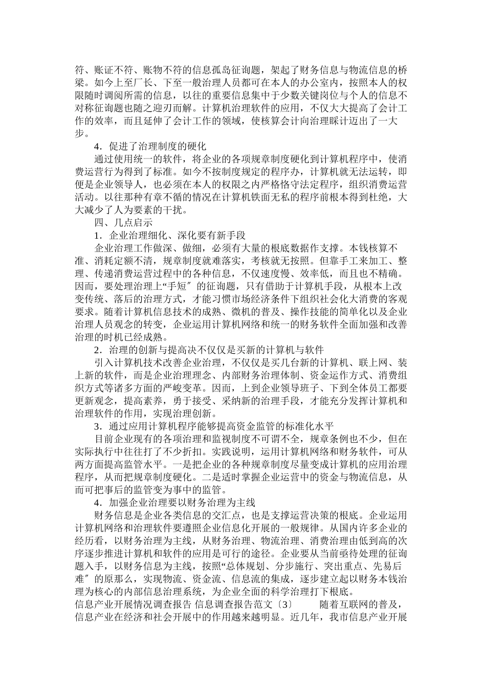 2023年怎样撰ۥ写毕业自荐信？.docx_第3页