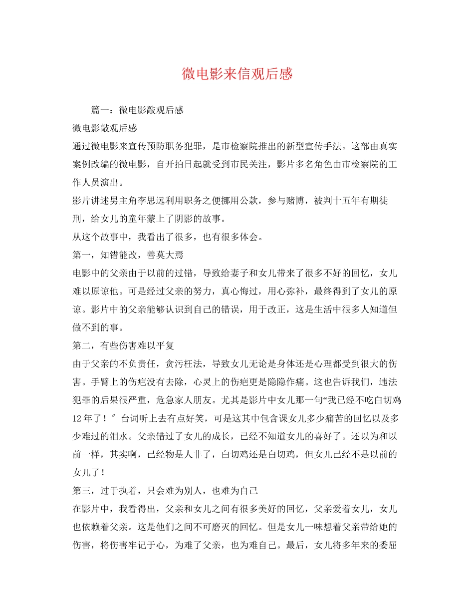 2023年微电影《来信》观后感2.docx_第1页