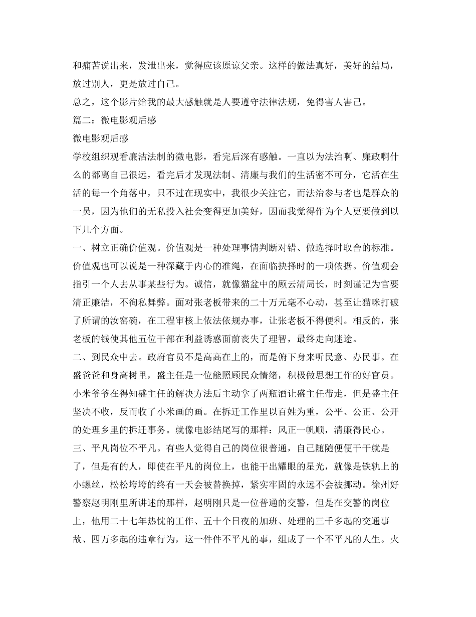 2023年微电影《来信》观后感2.docx_第2页