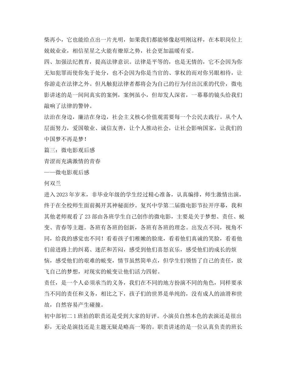 2023年微电影《来信》观后感2.docx_第3页