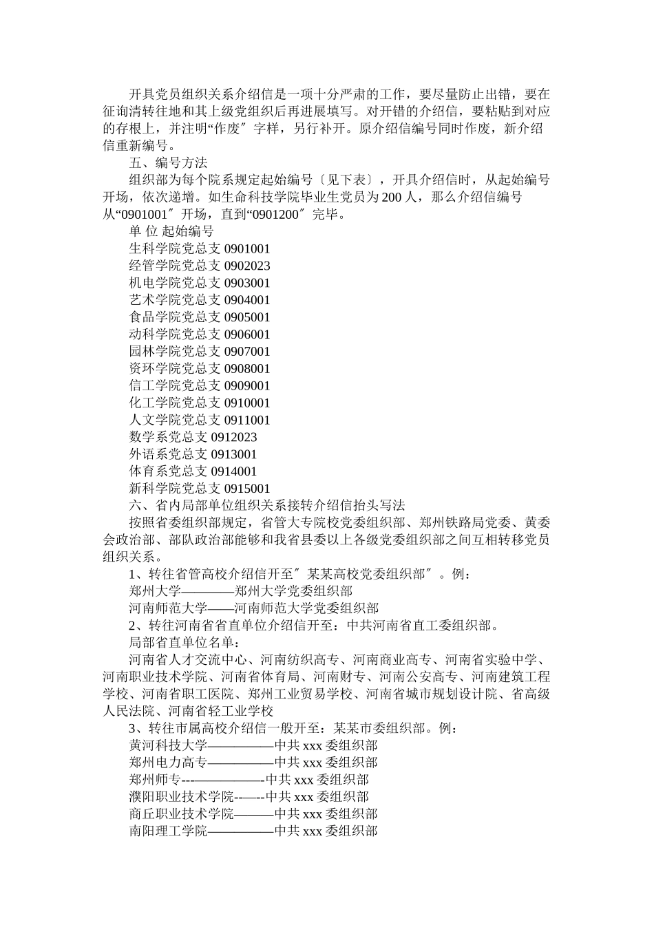 2023年怎样填ۥ写组织关系介绍信.docx_第2页