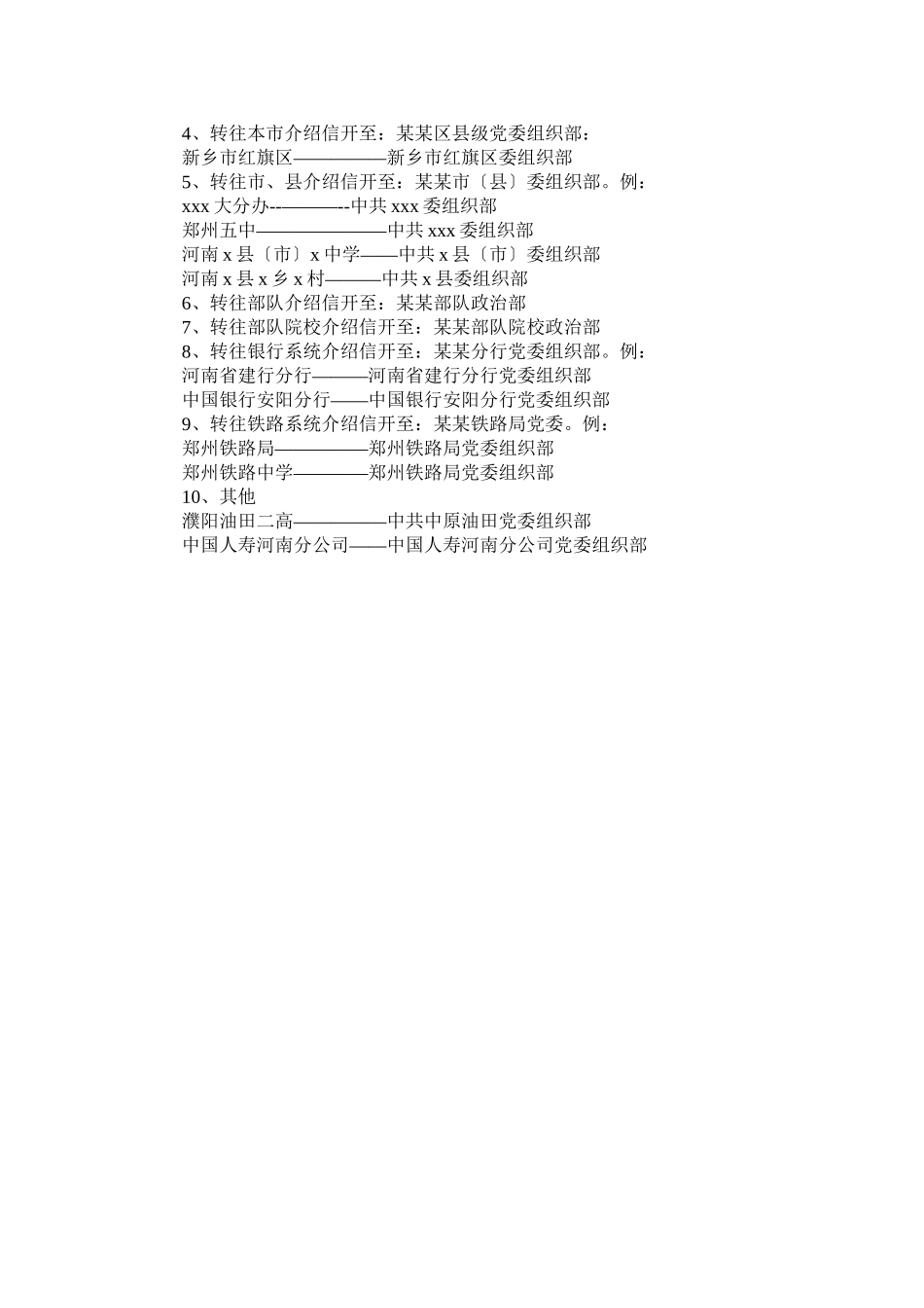 2023年怎样填ۥ写组织关系介绍信.docx_第3页