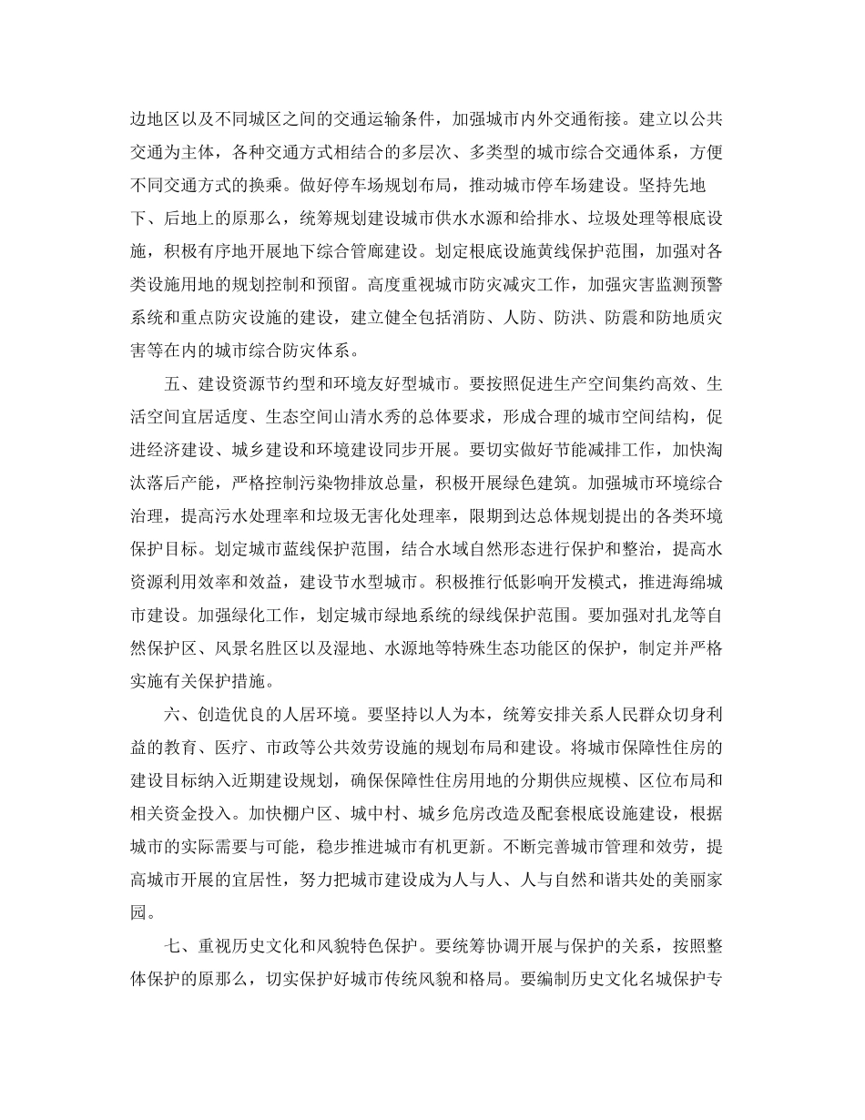 2023年总体规划的批复.docx_第2页