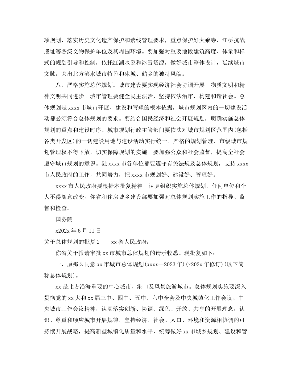 2023年总体规划的批复.docx_第3页