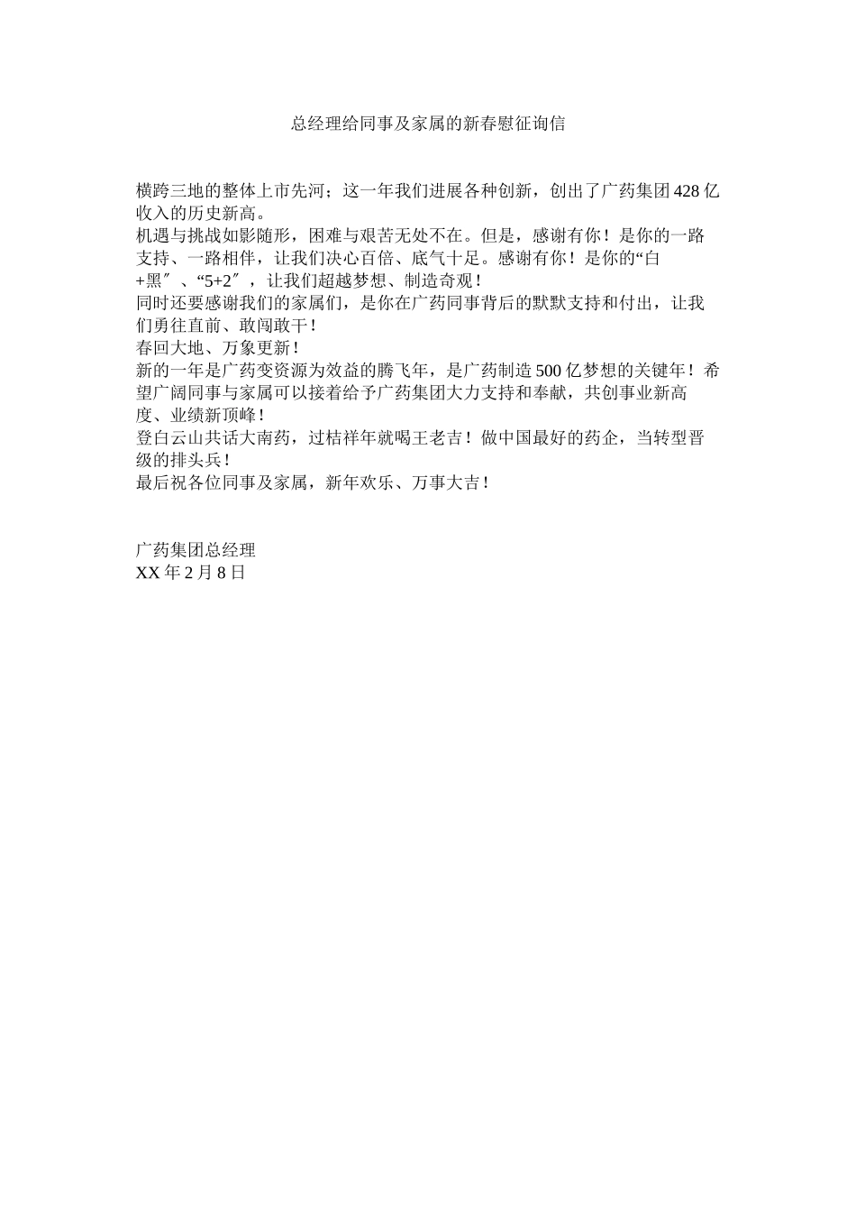 2023年总经理ۥ给同事及家属的新春慰问信.docx_第1页