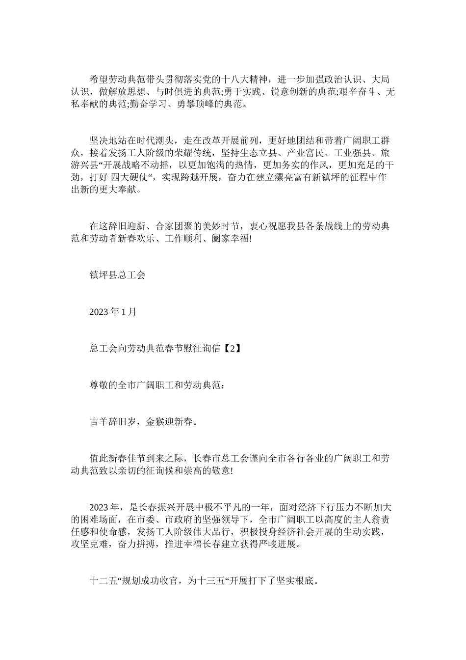 2023年总工会ۥ向劳动模范春节慰问信.docx_第2页