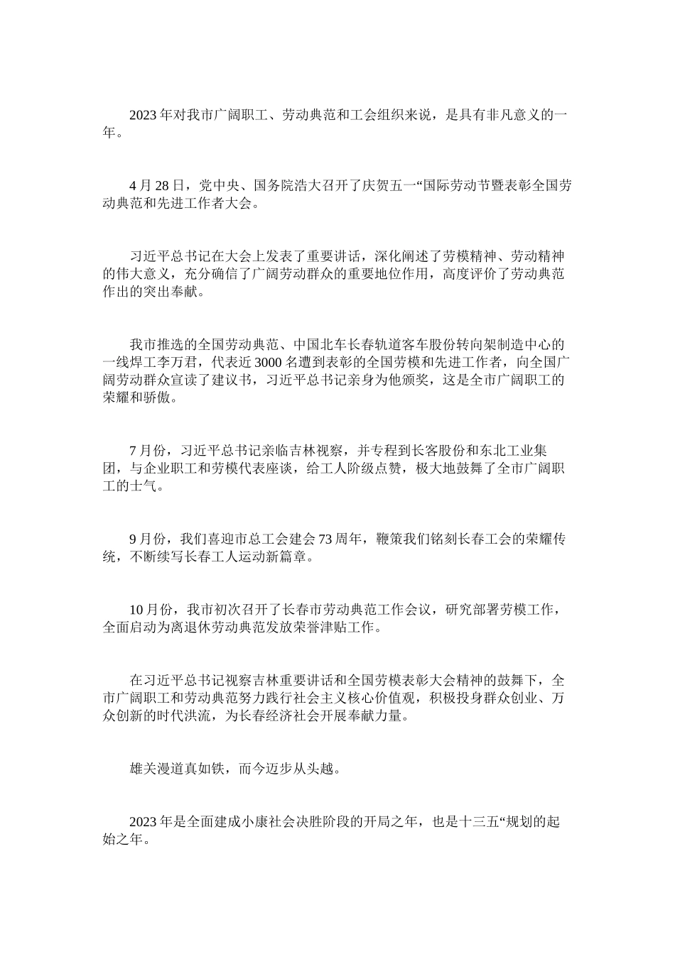 2023年总工会ۥ向劳动模范春节慰问信.docx_第3页