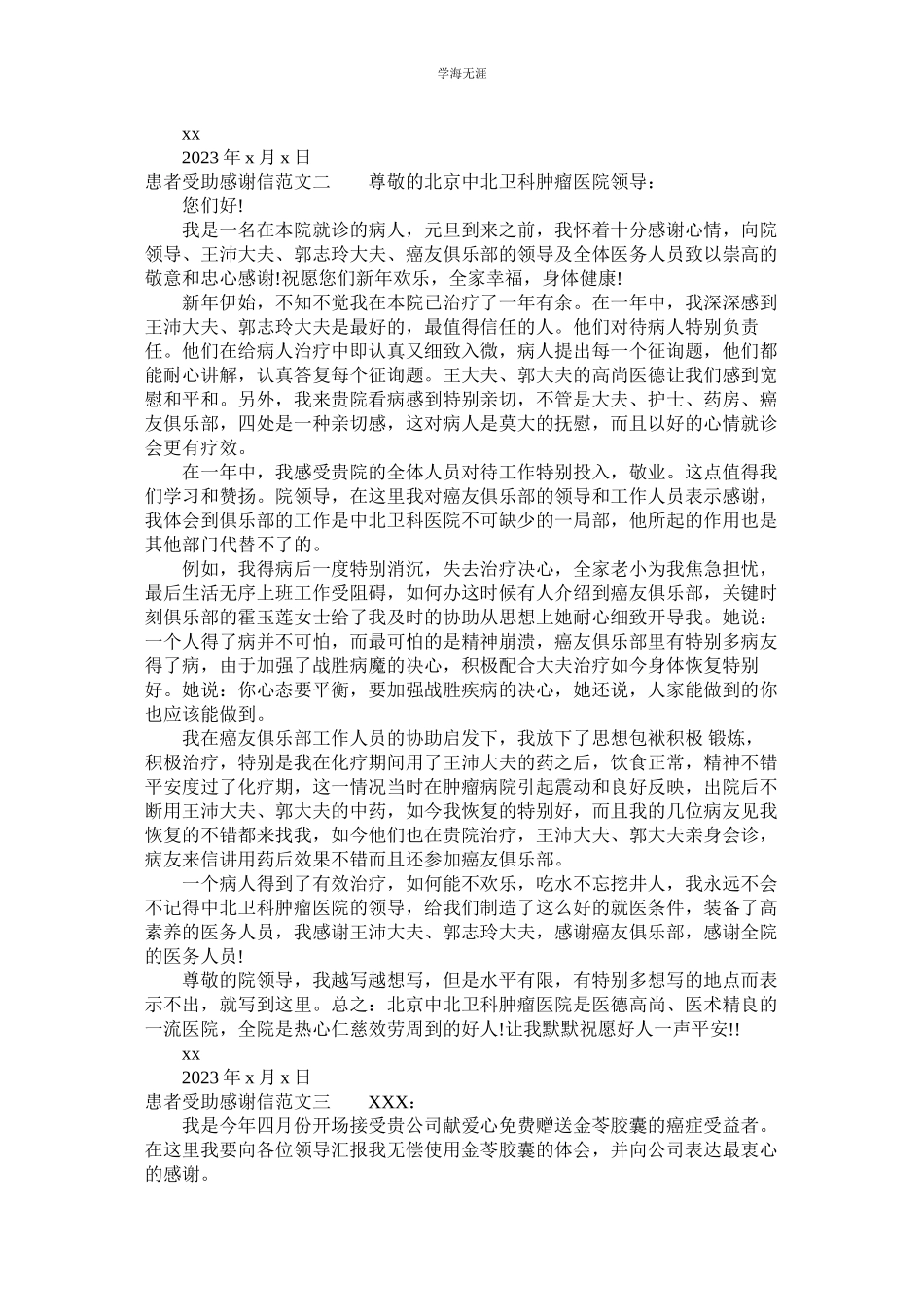 2023年患者受助感谢信.docx_第2页