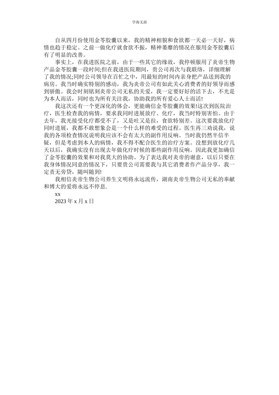 2023年患者受助感谢信.docx_第3页