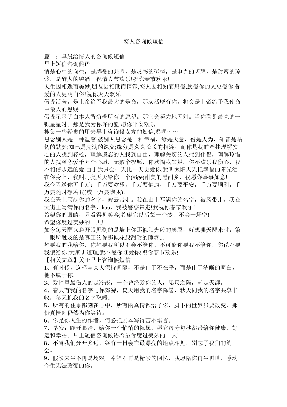 2023年恋人问候短信.docx_第1页