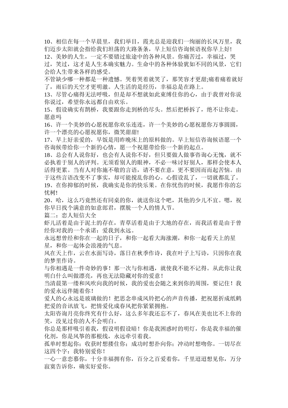 2023年恋人问候短信.docx_第2页