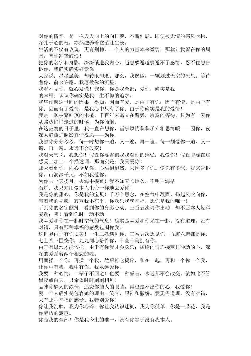 2023年恋人问候短信.docx_第3页