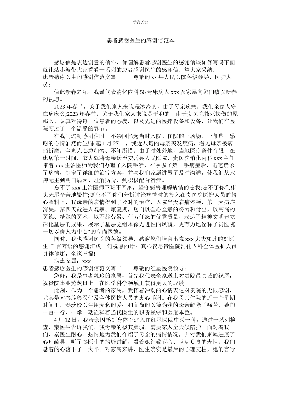 2023年患者感谢医生的感谢信范本.docx_第1页