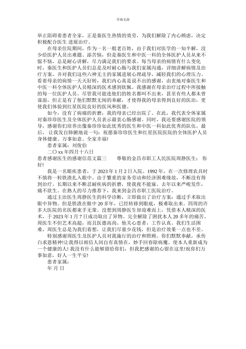 2023年患者感谢医生的感谢信范本.docx_第2页