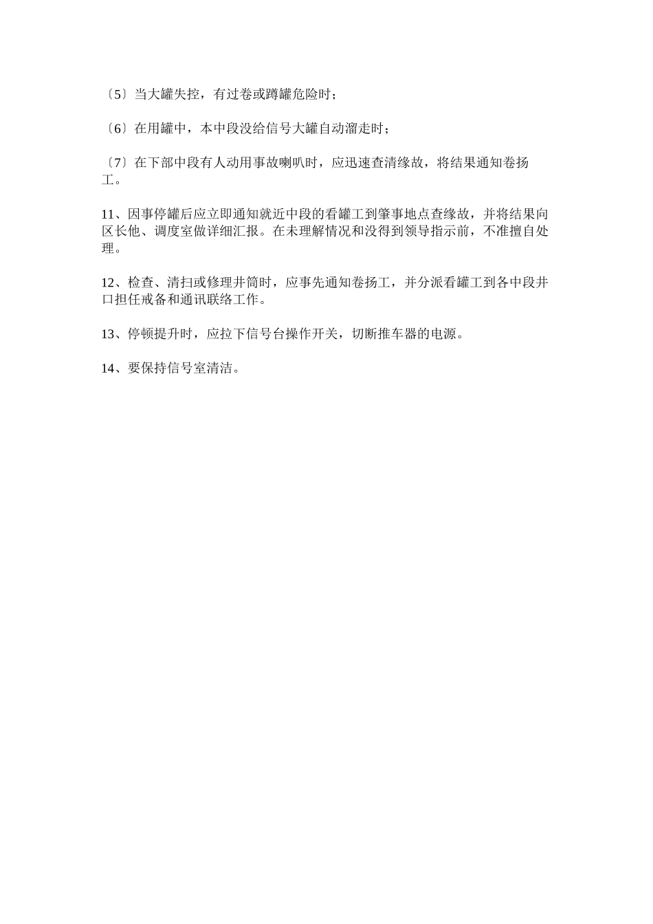 2023年总信号ۥ工岗位安全操作规程.docx_第2页