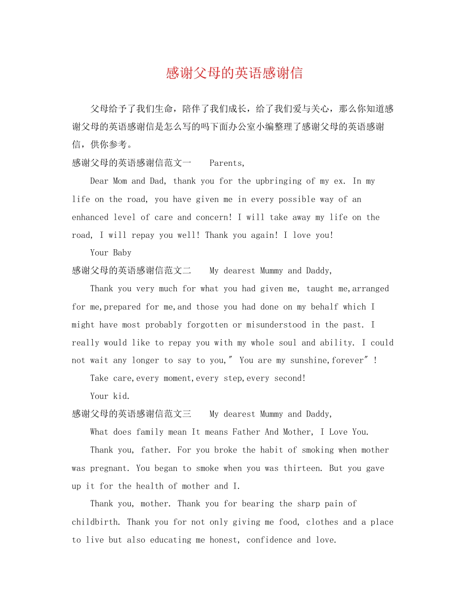 2023年感谢父母的英语感谢信.docx_第1页