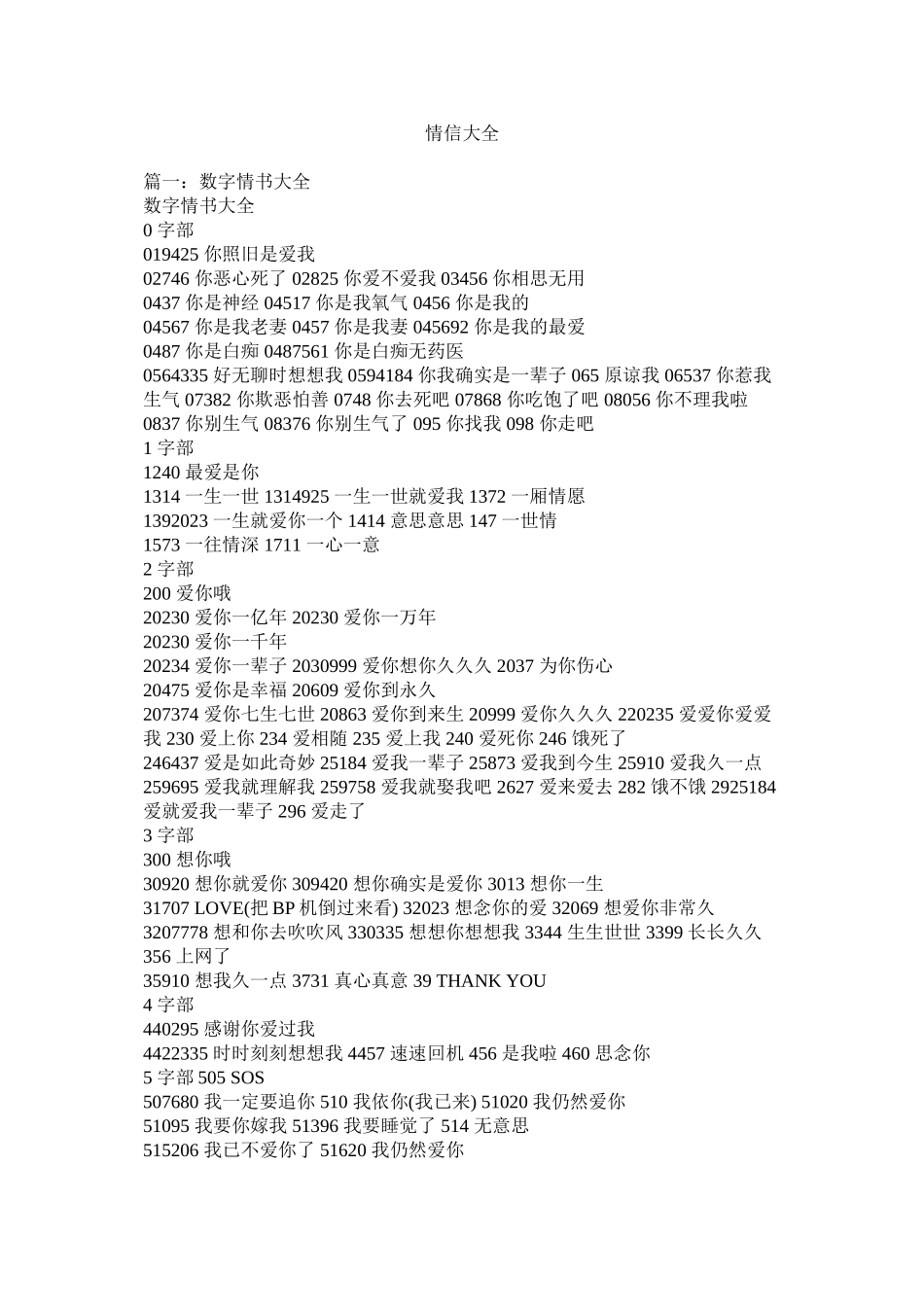 2023年情信大全.docx_第1页